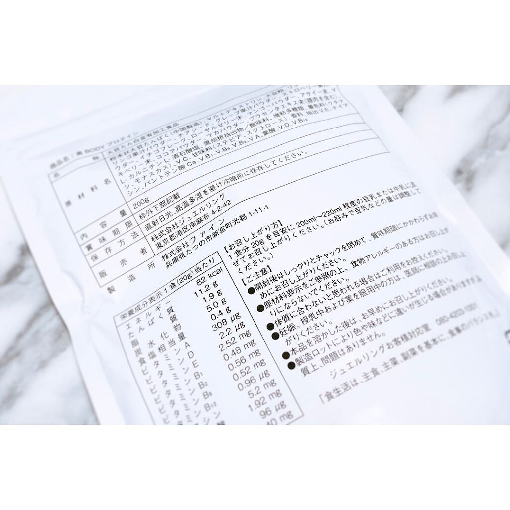 美bodyプロテイン/JEWELRING/ソイプロテインを使ったクチコミ(2枚目)