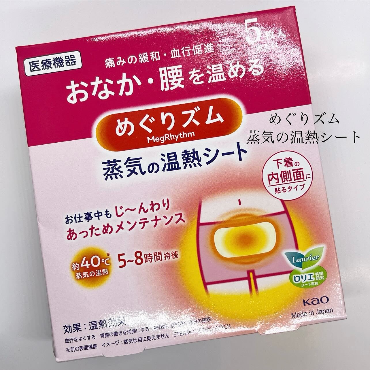 蒸気の温熱シート 下着の内側面に貼るタイプ/めぐりズム/その他を使ったクチコミ（1枚目）