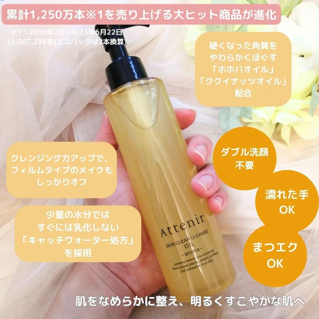 スキンクリア クレンズ オイル アロマタイプ/アテニア/オイルクレンジングを使ったクチコミ(2枚目)
