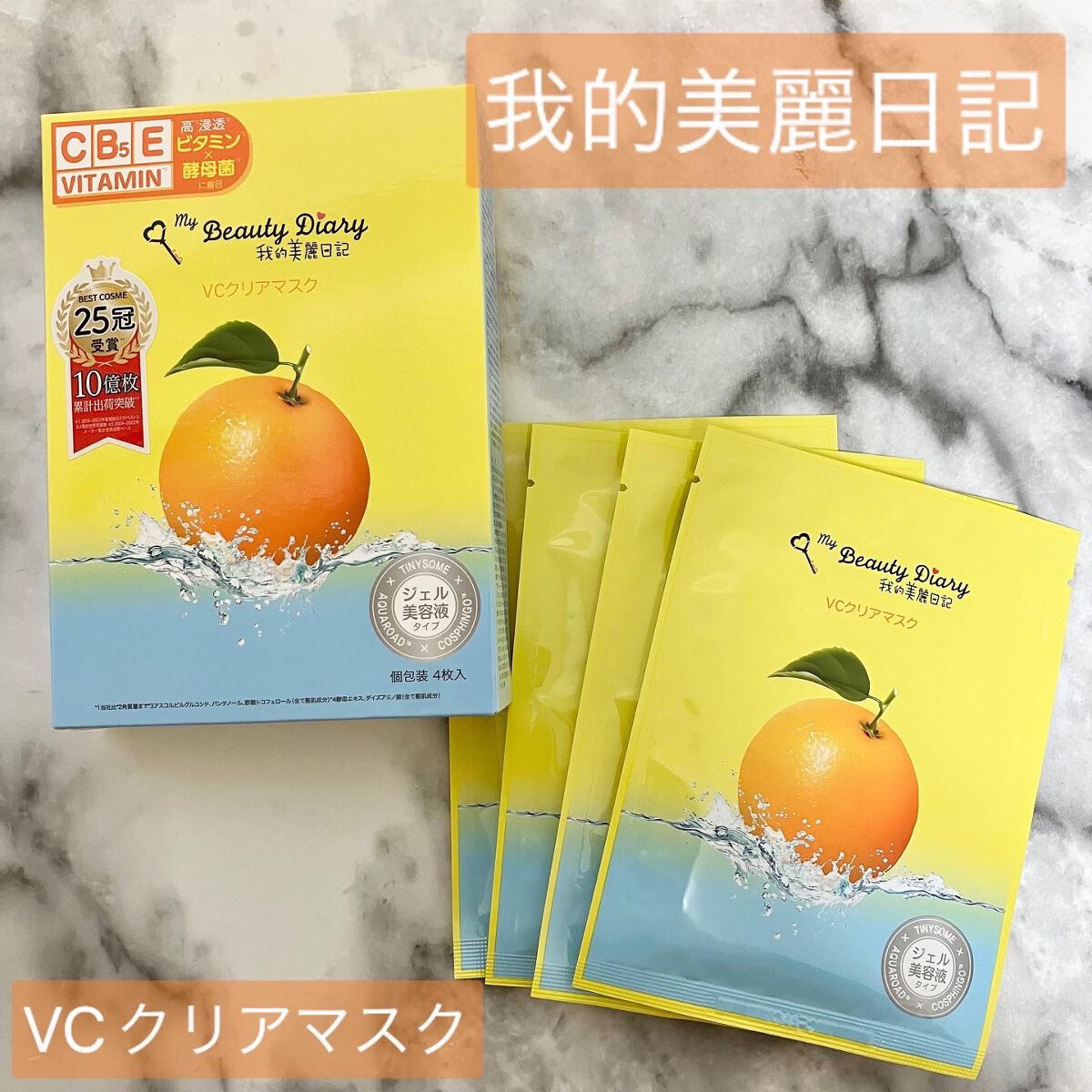 VCクリアマスク/我的美麗日記/シートマスク・パックを使ったクチコミ（1枚目）