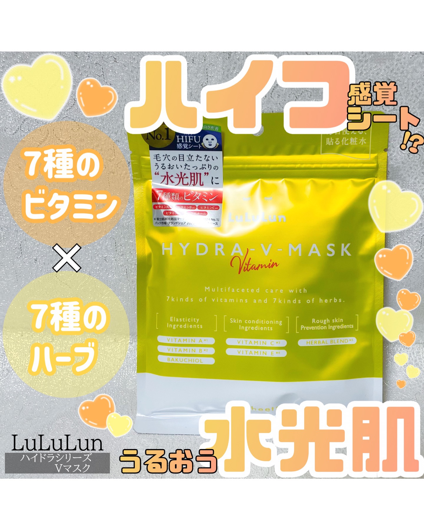 ルルルン ハイドラ V マスク/ルルルン/シートマスク・パックを使ったクチコミ（1枚目）