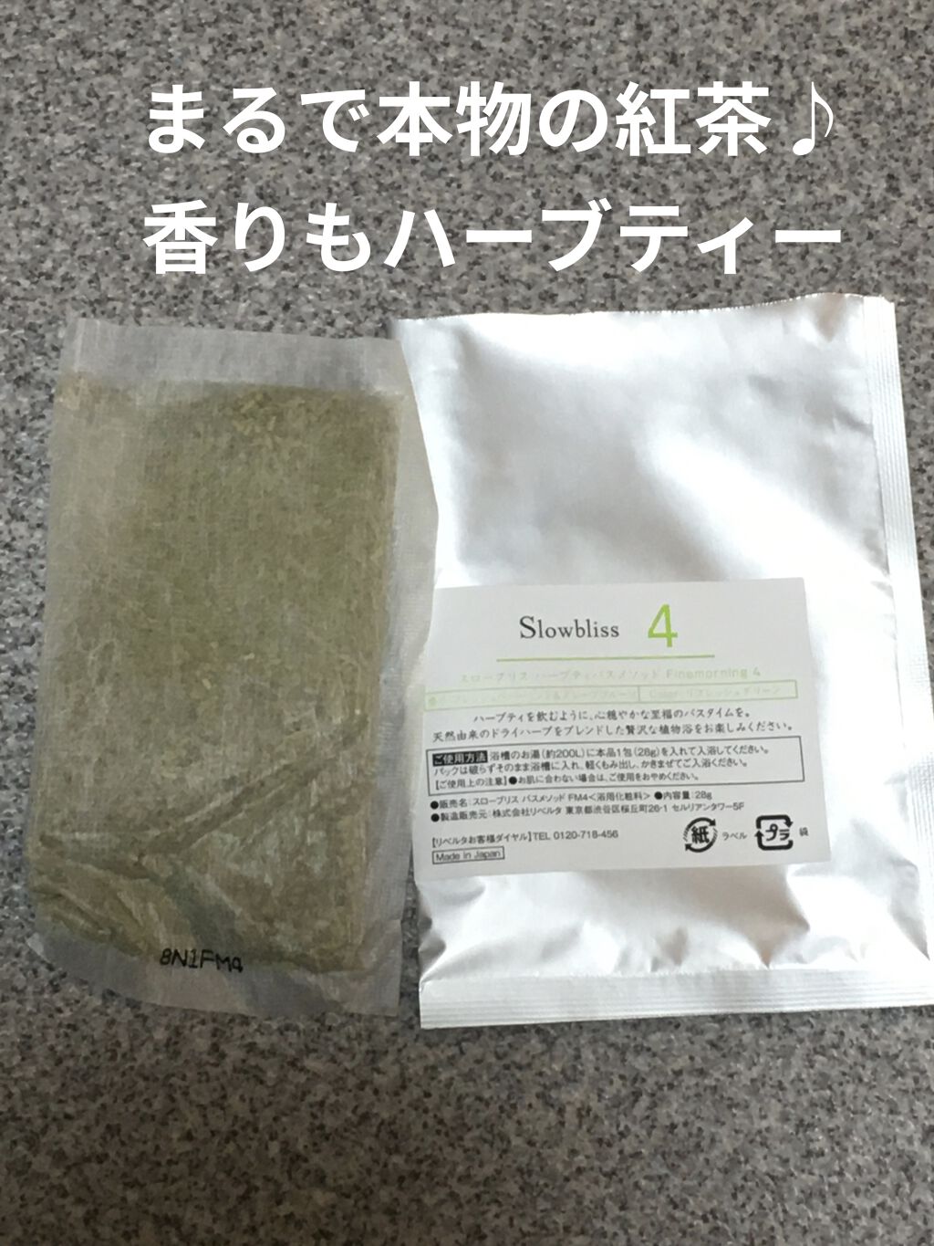 HerbTEAbathmed /Slowbliss/無機塩系入浴剤を使ったクチコミ（3枚目）