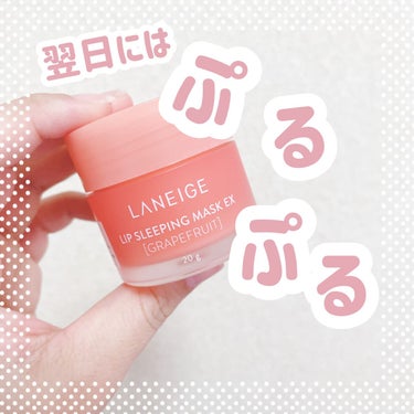 リップスリーピングマスク/LANEIGE/リップケア・リップクリームを使ったクチコミ（1枚目）