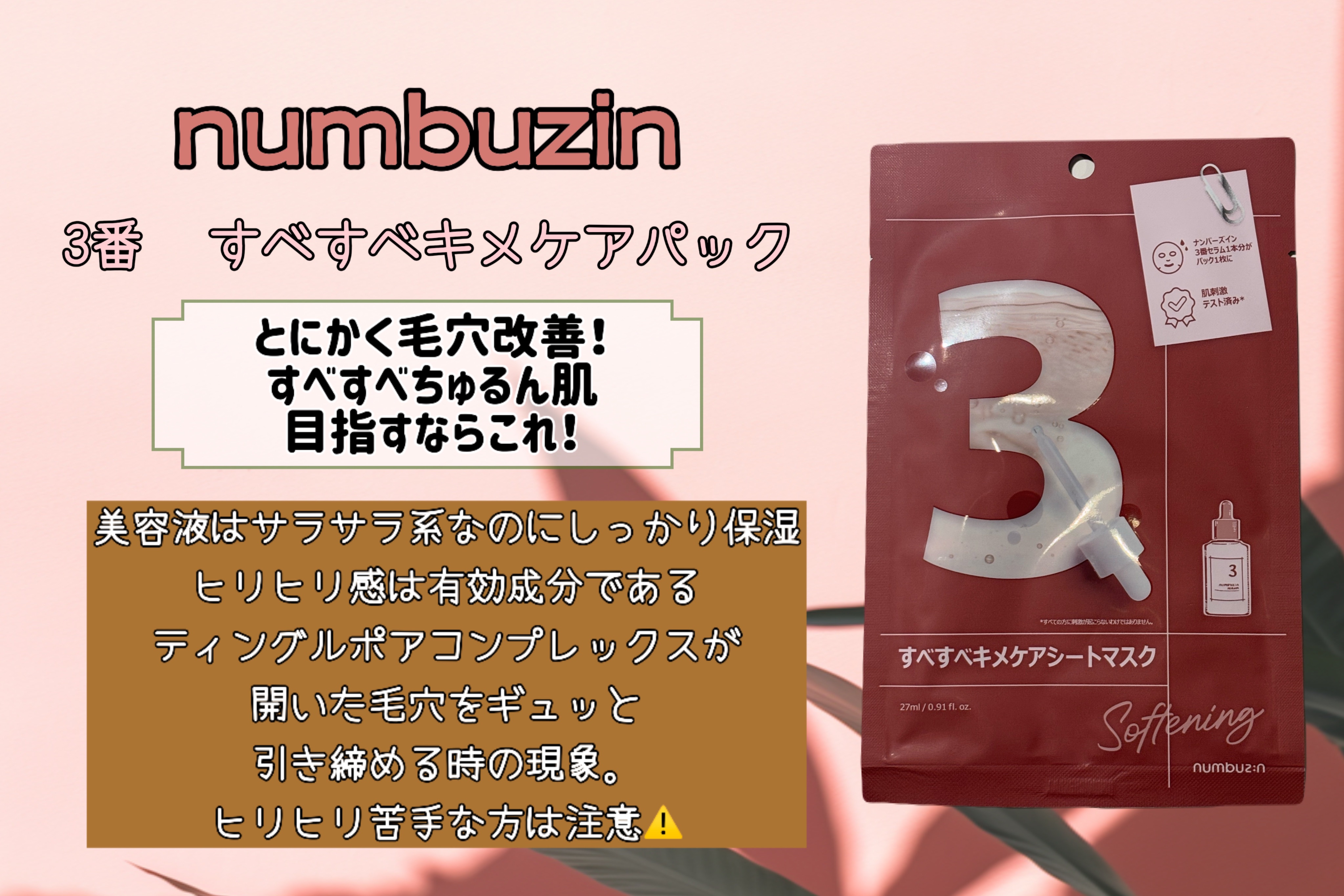 3番 すべすべキメケアシートマスク/numbuzin/シートマスク・パックを使ったクチコミ（3枚目）