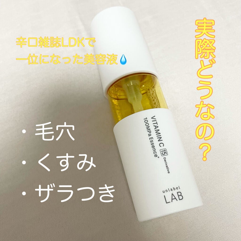 V エッセンス/unlabel/美容液を使ったクチコミ(1枚目)