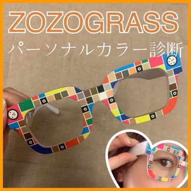 ZOZOGLASS/ZOZOTOWN/その他を使ったクチコミ（1枚目）