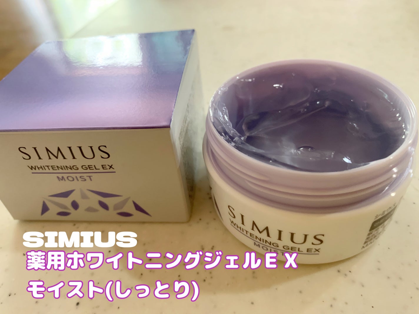 薬用ホワイトニングリフトケアジェル ノーマル/シミウス/オールインワン化粧品を使ったクチコミ(1枚目)