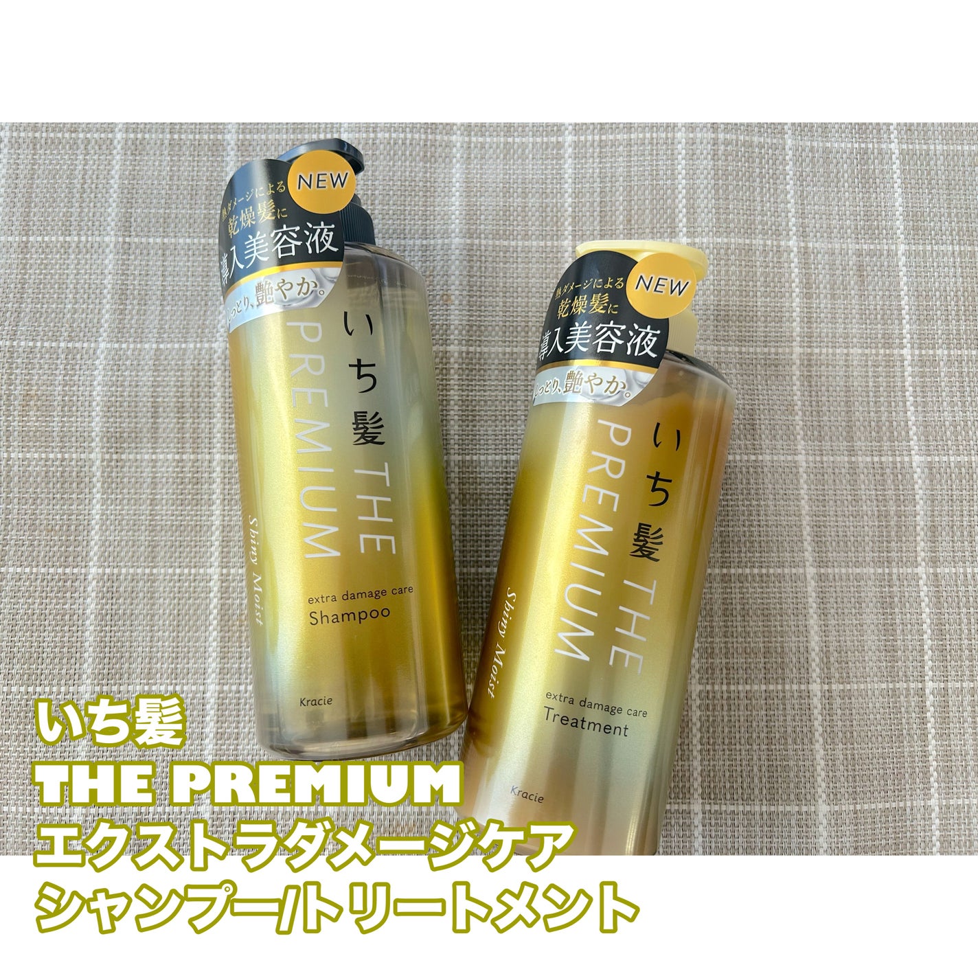 THE PREMIUM エクストラダメージケアシャンプー/トリートメント(シャイニーモイスト)/いち髪/市販シャンプーを使ったクチコミ(1枚目)