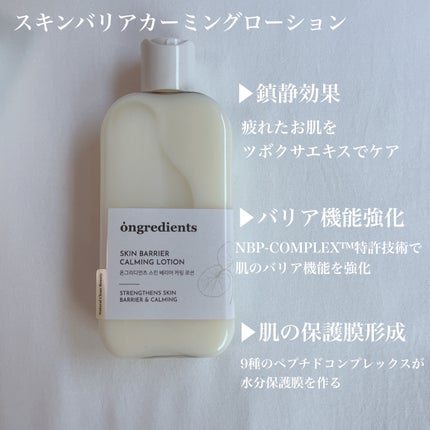 Skin Barrier Calming Lotion/Ongredients/乳液を使ったクチコミ(2枚目)