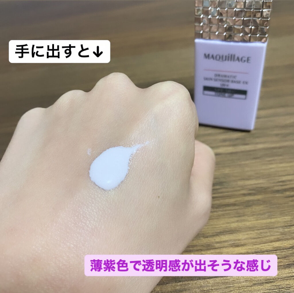 ドラマティックスキンセンサーベース EX UV+/マキアージュ/化粧下地を使ったクチコミ（2枚目）
