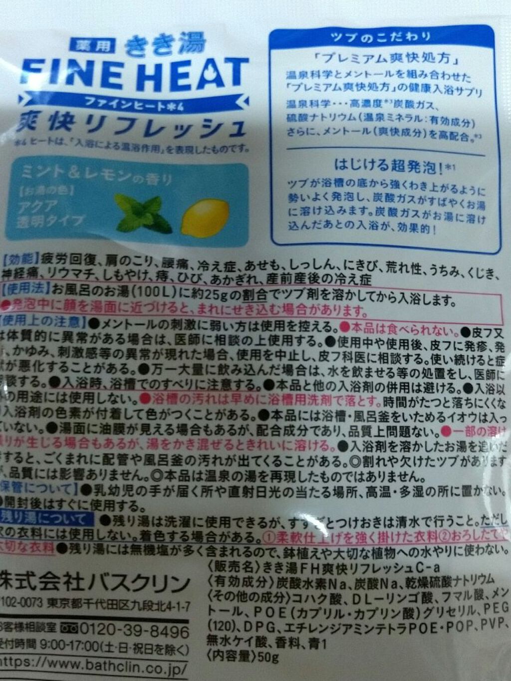 きき湯 ファインヒート 爽快リフレッシュ/きき湯/炭酸系入浴剤を使ったクチコミ（2枚目）