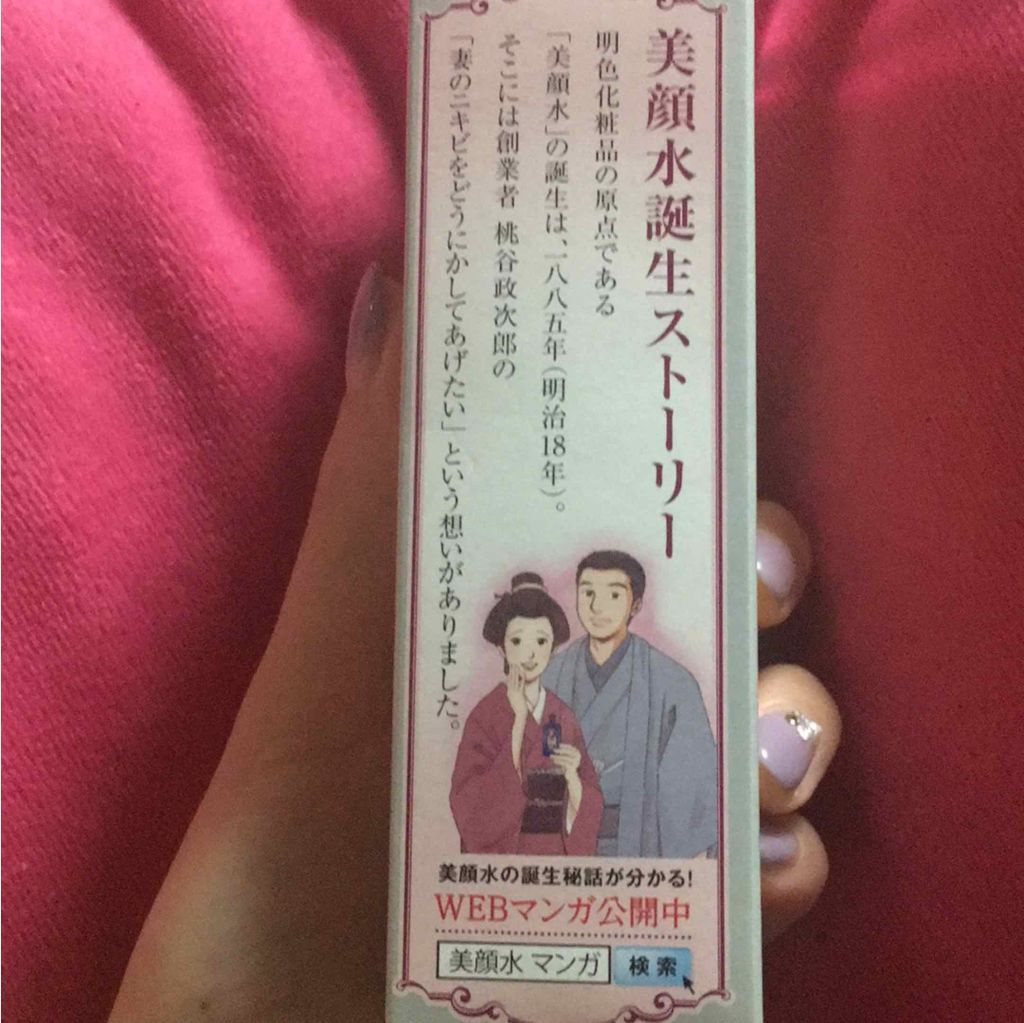 明色美顔水 薬用化粧水/美顔/化粧水を使ったクチコミ(2枚目)