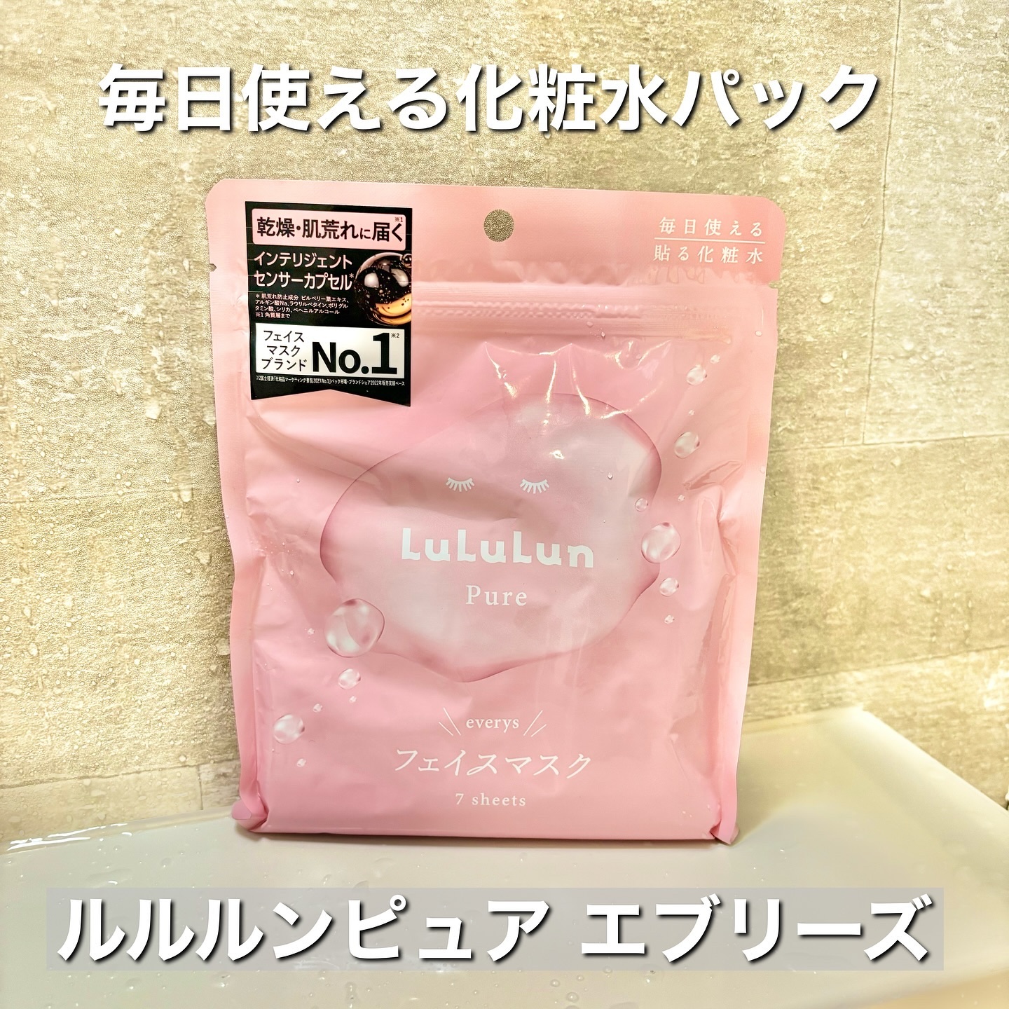 ルルルンピュア エブリーズ/ルルルン/シートマスク・パックを使ったクチコミ（1枚目）