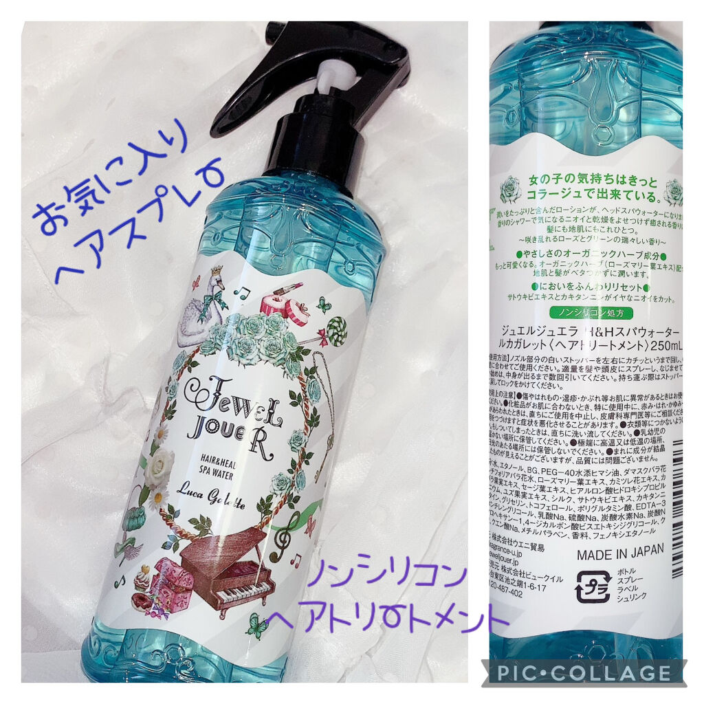 H&Hスパウォーター ルカガレット/ジュエルジュエラ/ヘアミストを使ったクチコミ（1枚目）