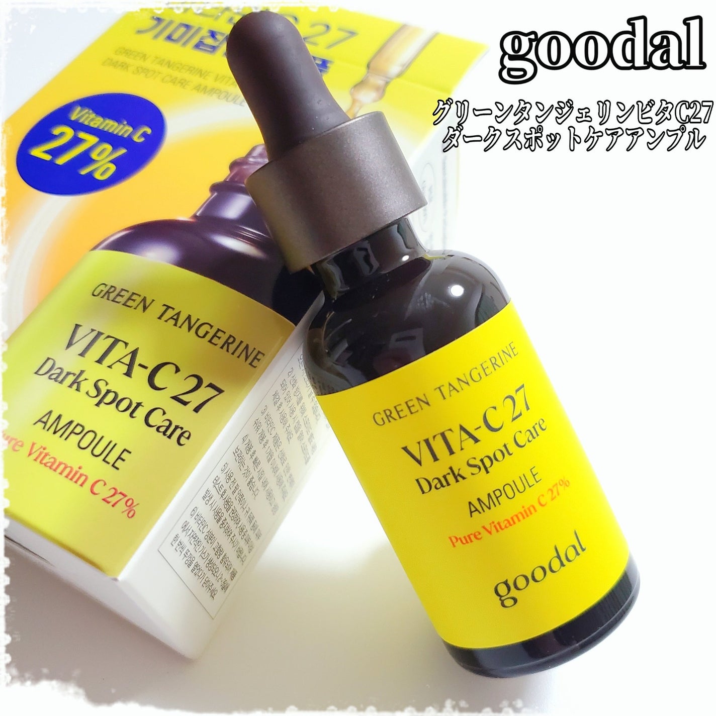 グリーンタンジェリンビタC27ダークスポットケアアンプル/goodal/美容液を使ったクチコミ(1枚目)
