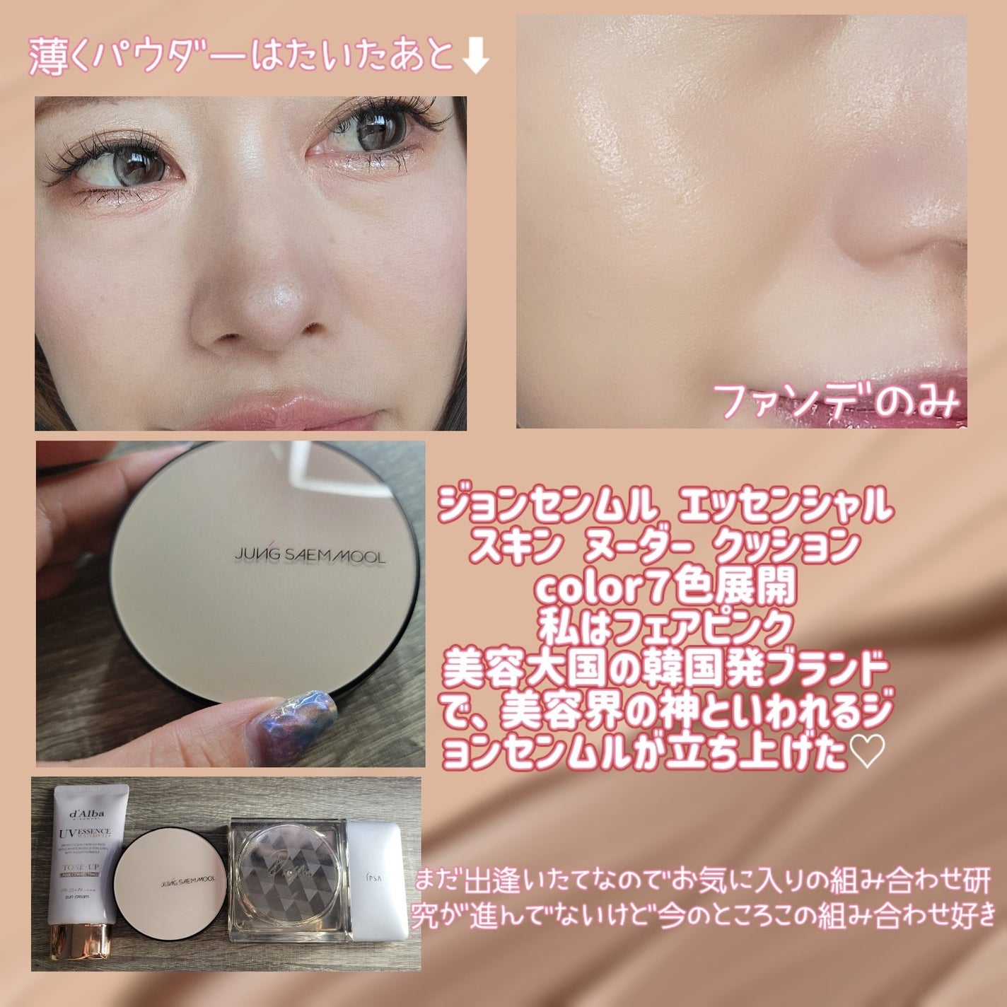 エッセンシャル スキン ヌーダー クッション/JUNG SAEM MOOL/クッションファンデーションを使ったクチコミ(2枚目)