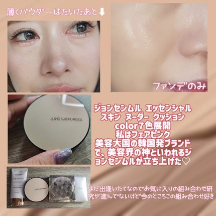 ジョンセンムル エッセンシャル スキン ヌーダー クッション/JUNG SAEM MOOL/クッションファンデーションを使ったクチコミ(2枚目)