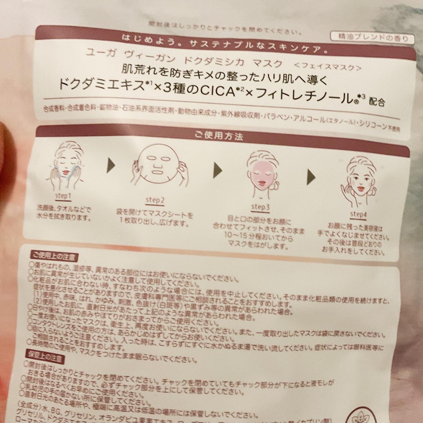 ユーガ ヴィーガン ドクダミシカ マスク/ユーガ/シートマスク・パックを使ったクチコミ(2枚目)