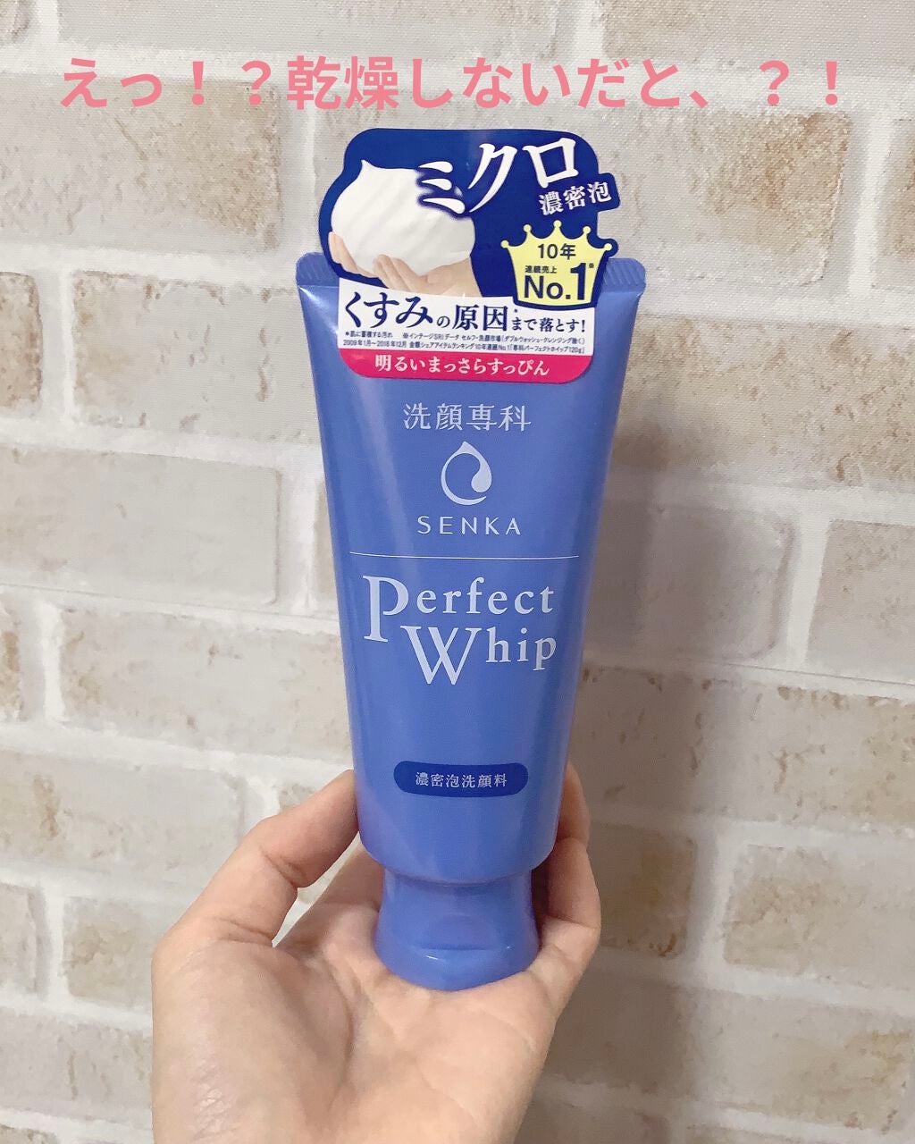 パーフェクトホイップu/SENKA(専科)/洗顔フォームを使ったクチコミ(1枚目)