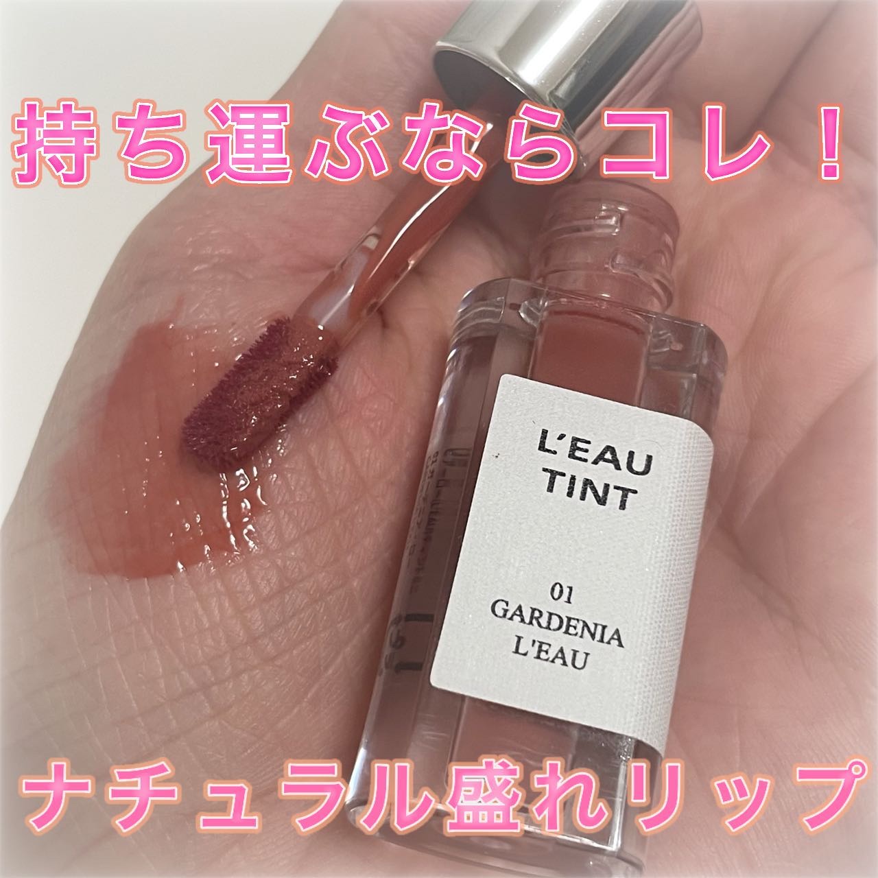 ローティント/BBIA/リップティントを使ったクチコミ（1枚目）