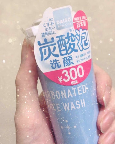 炭酸泡洗顔/DAISO/泡洗顔を使ったクチコミ（1枚目）