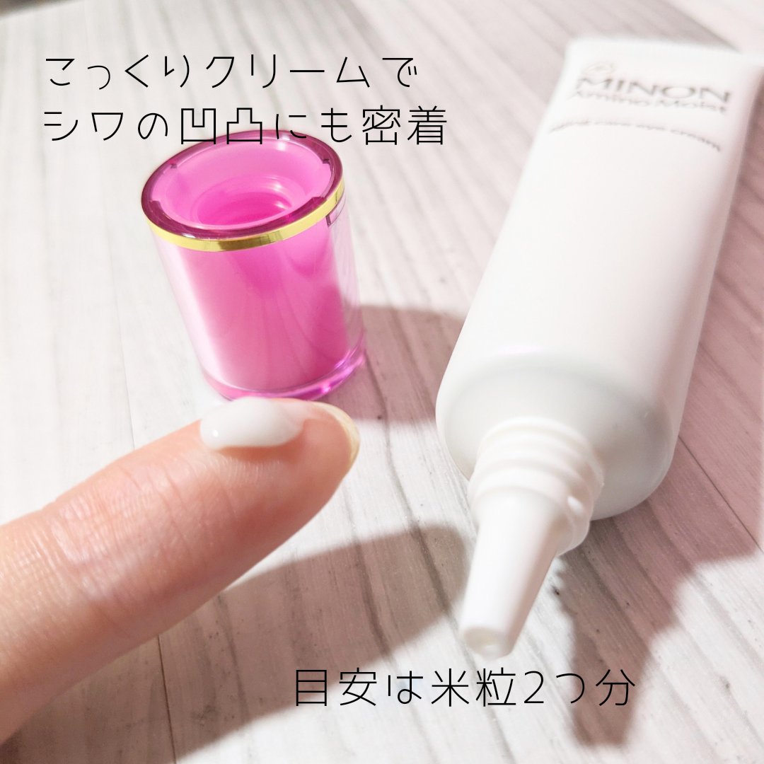 ミノン アミノモイスト エイジングケア アイクリーム/ミノン/アイケア・アイクリームを使ったクチコミ（2枚目）