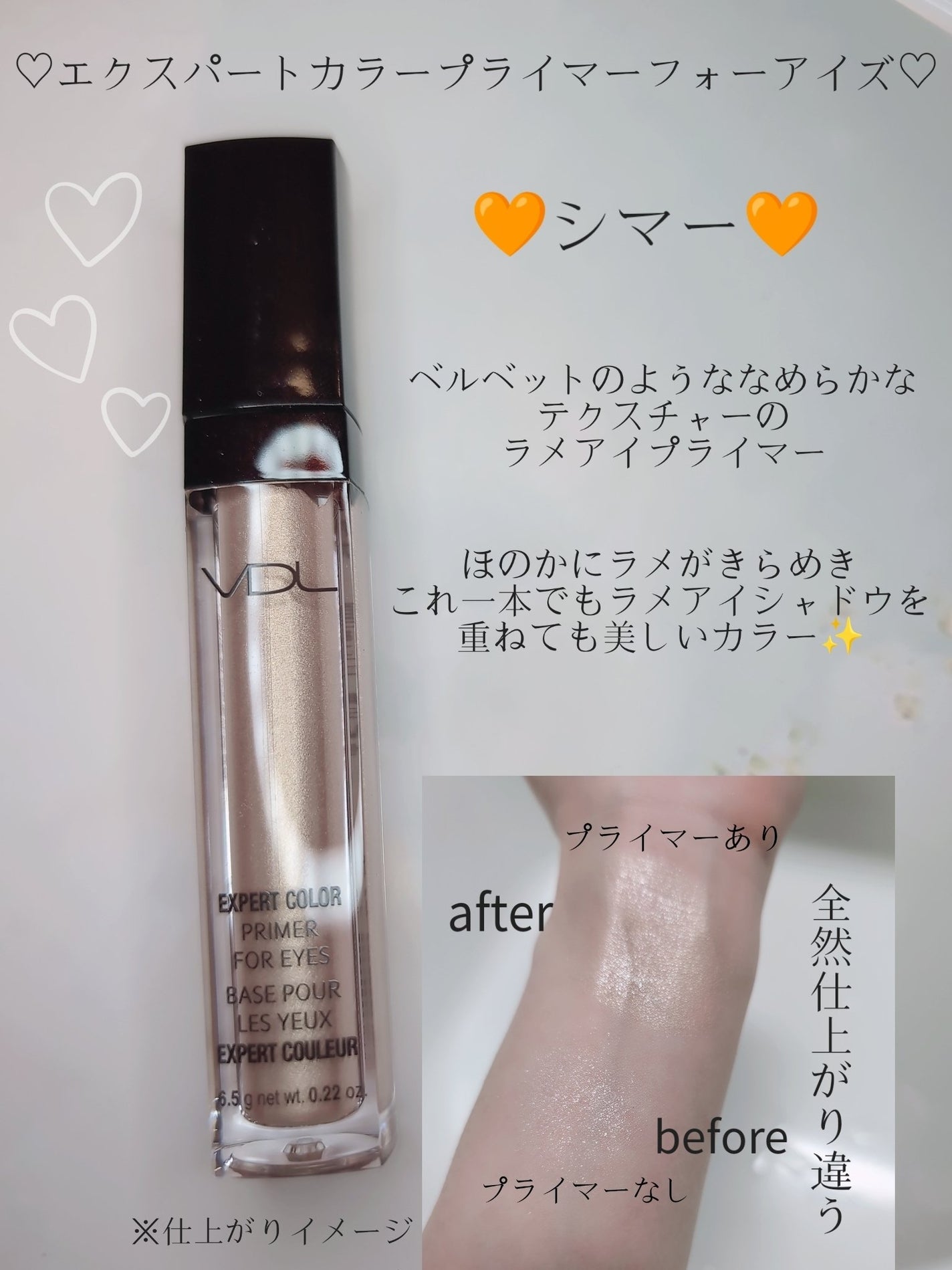 エクスパート カラー プライマー フォー アイズ/VDL/化粧下地を使ったクチコミ(4枚目)