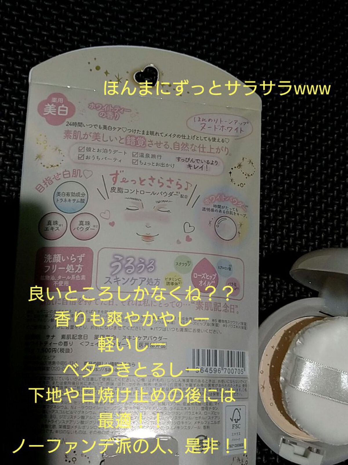 薬用美白 スキンケアパウダー ホワイトティーの香り/素肌記念日/プレストパウダーを使ったクチコミ(2枚目)