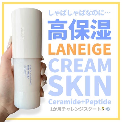 クリームスキン ローション/LANEIGE/化粧水を使ったクチコミ(1枚目)