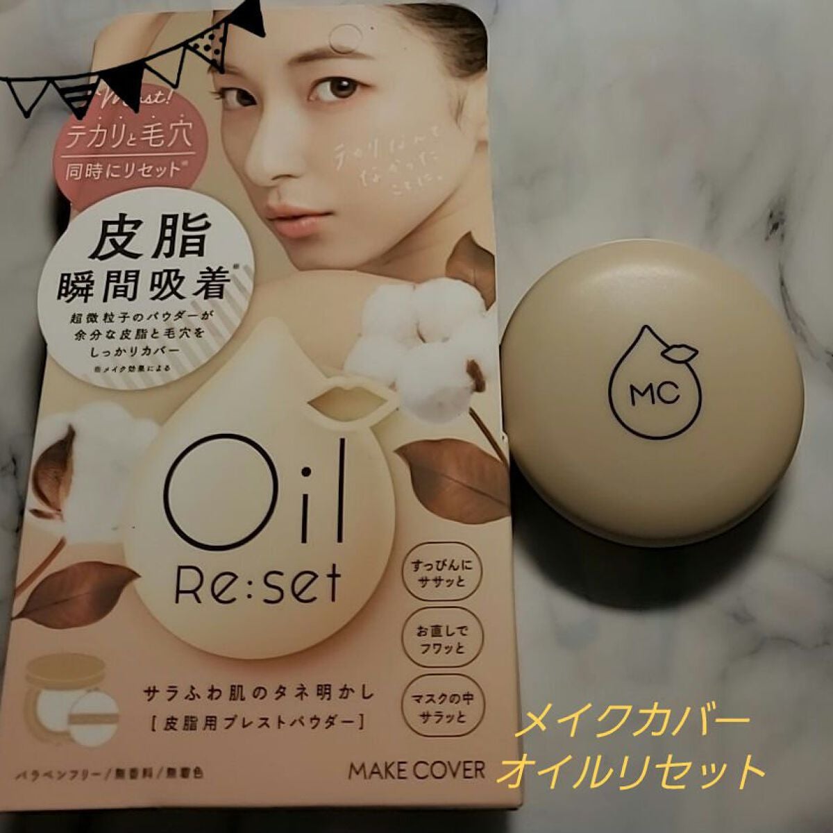 オイルリセット/MAKE COVER/プレストパウダーを使ったクチコミ(1枚目)