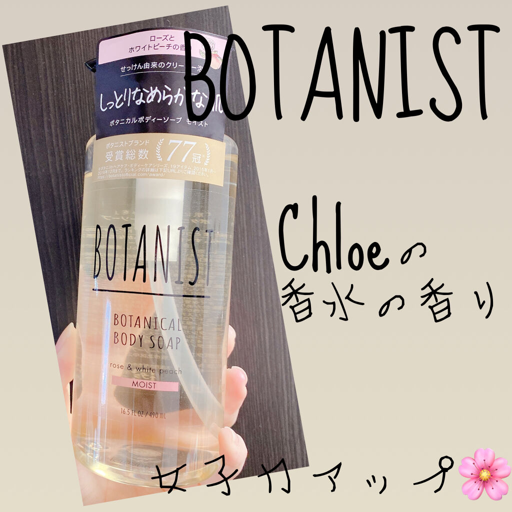 ボタニカルボディーソープ（モイスト）/BOTANIST/ボディソープを使ったクチコミ（1枚目）
