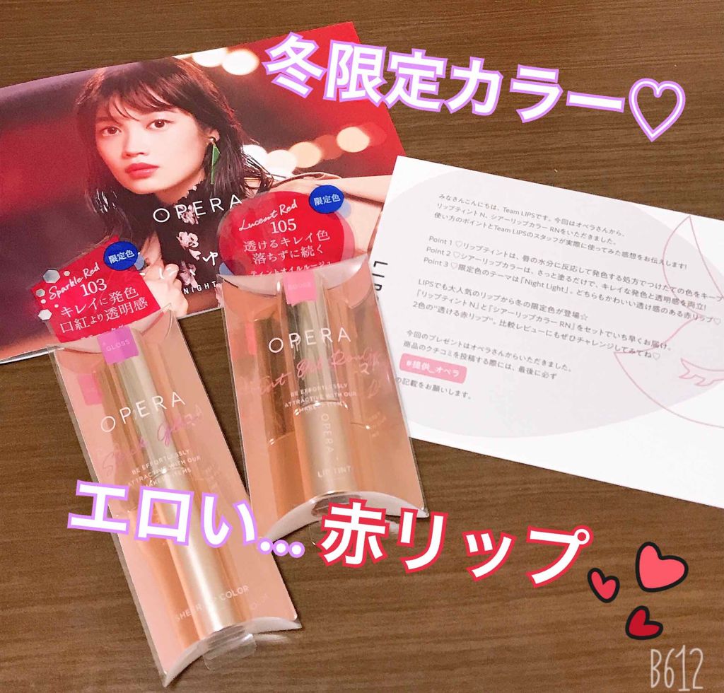 オペラ シアーリップカラー RN/OPERA/リップグロスを使ったクチコミ（1枚目）