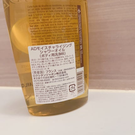 アーモンド モイスチャライジングシャワーオイル/L'OCCITANE/ボディソープを使ったクチコミ(3枚目)