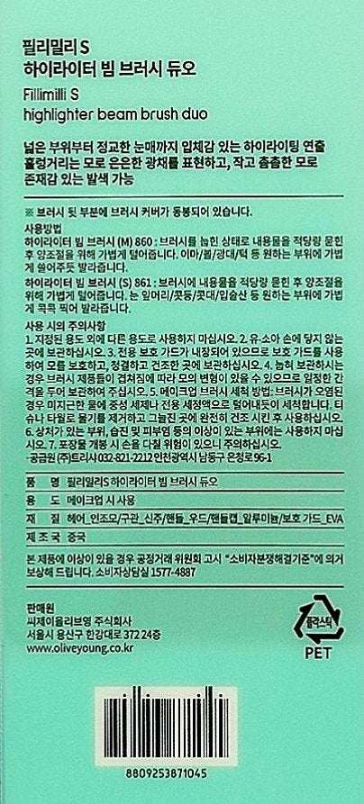 フィリミリS ハイライタービームブラシ デュオ/fillimilli/メイクアップキットを使ったクチコミ(3枚目)