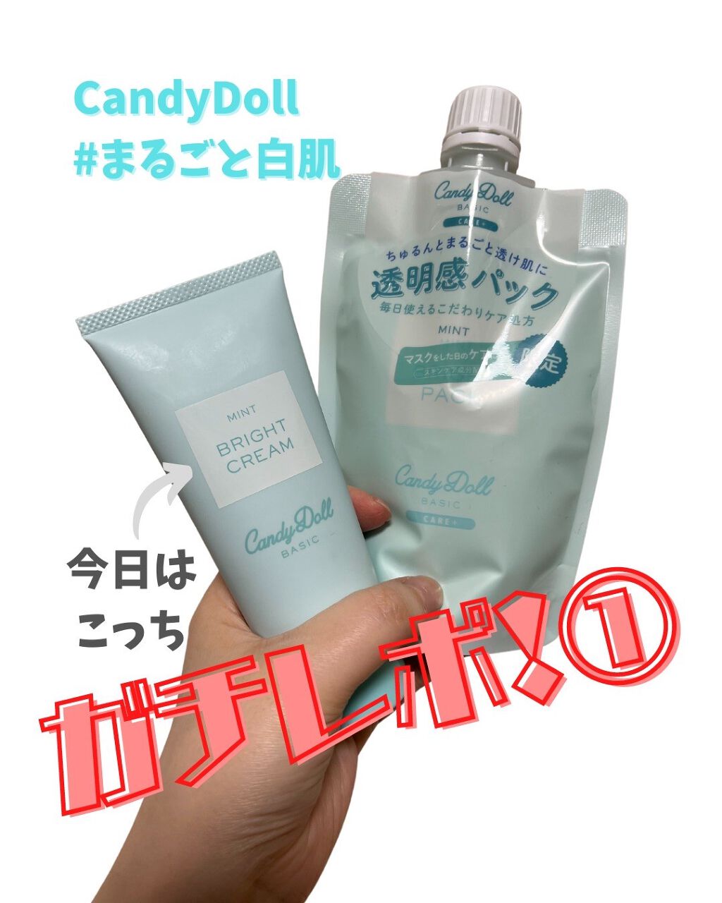 ブライトピュアクリーム ミント(限定)/CandyDoll/化粧下地を使ったクチコミ（1枚目）