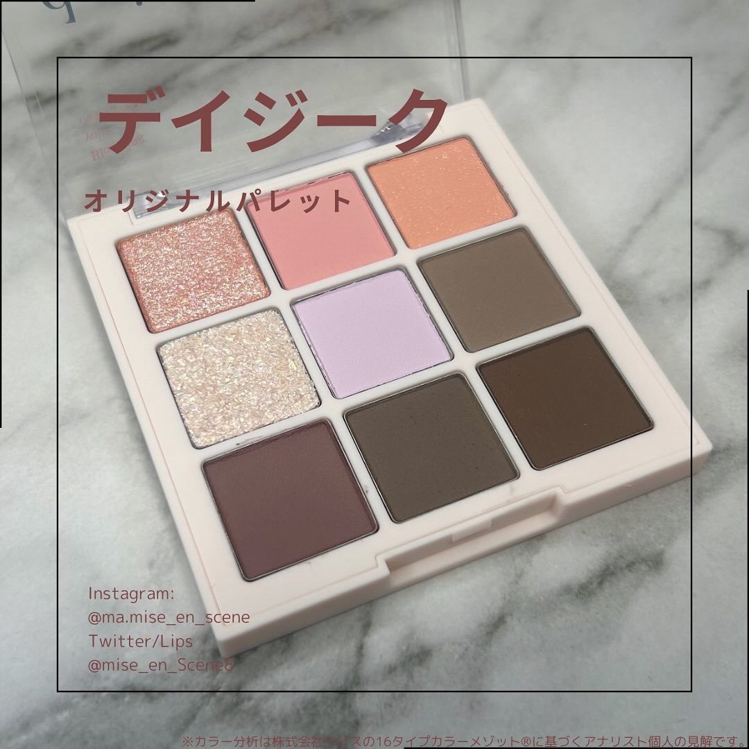 シャドウパレット/dasique/アイシャドウパレットを使ったクチコミ（1枚目）