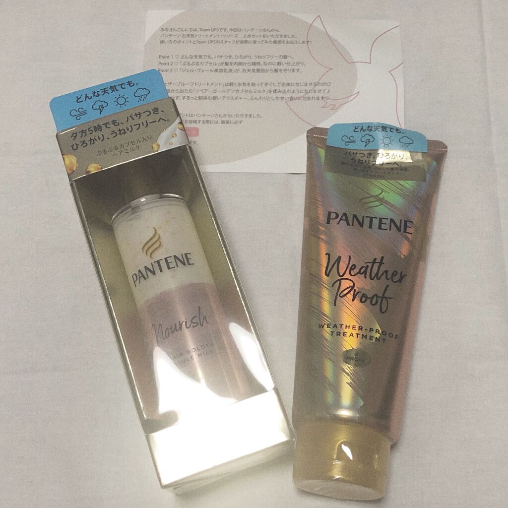 リペアー ゴールデン カプセル ミルク/パンテーン/ヘアミルクを使ったクチコミ（1枚目）