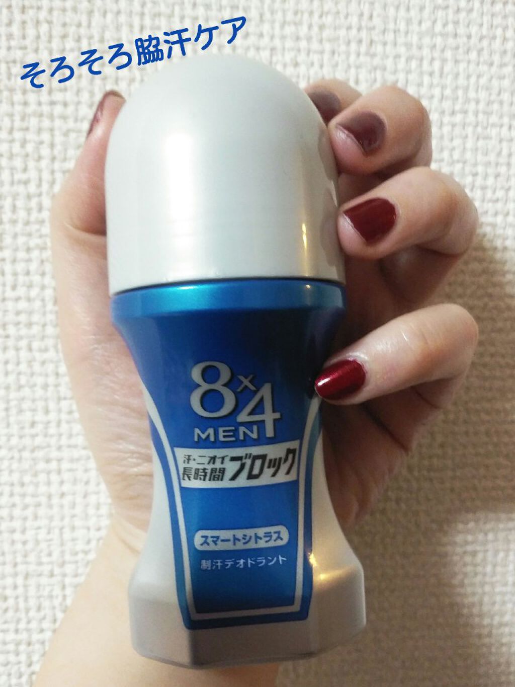 MEN ロールオン スマートシトラス/８ｘ４ＭＥＮ/デオドラント・制汗剤を使ったクチコミ（1枚目）