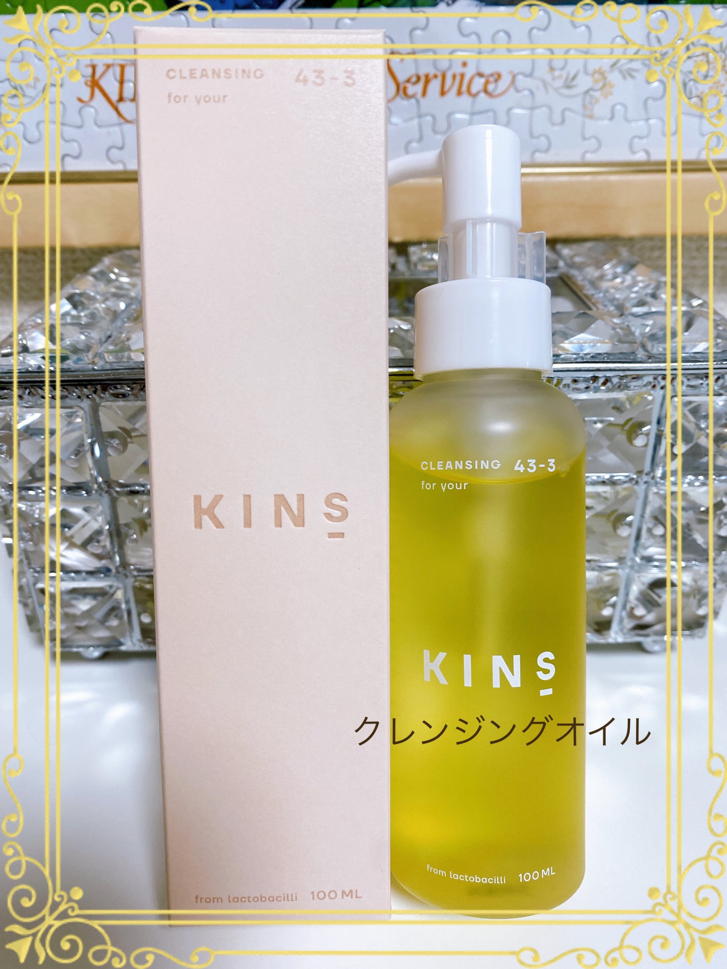 クレンジングオイル/KINS/オイルクレンジングを使ったクチコミ(1枚目)