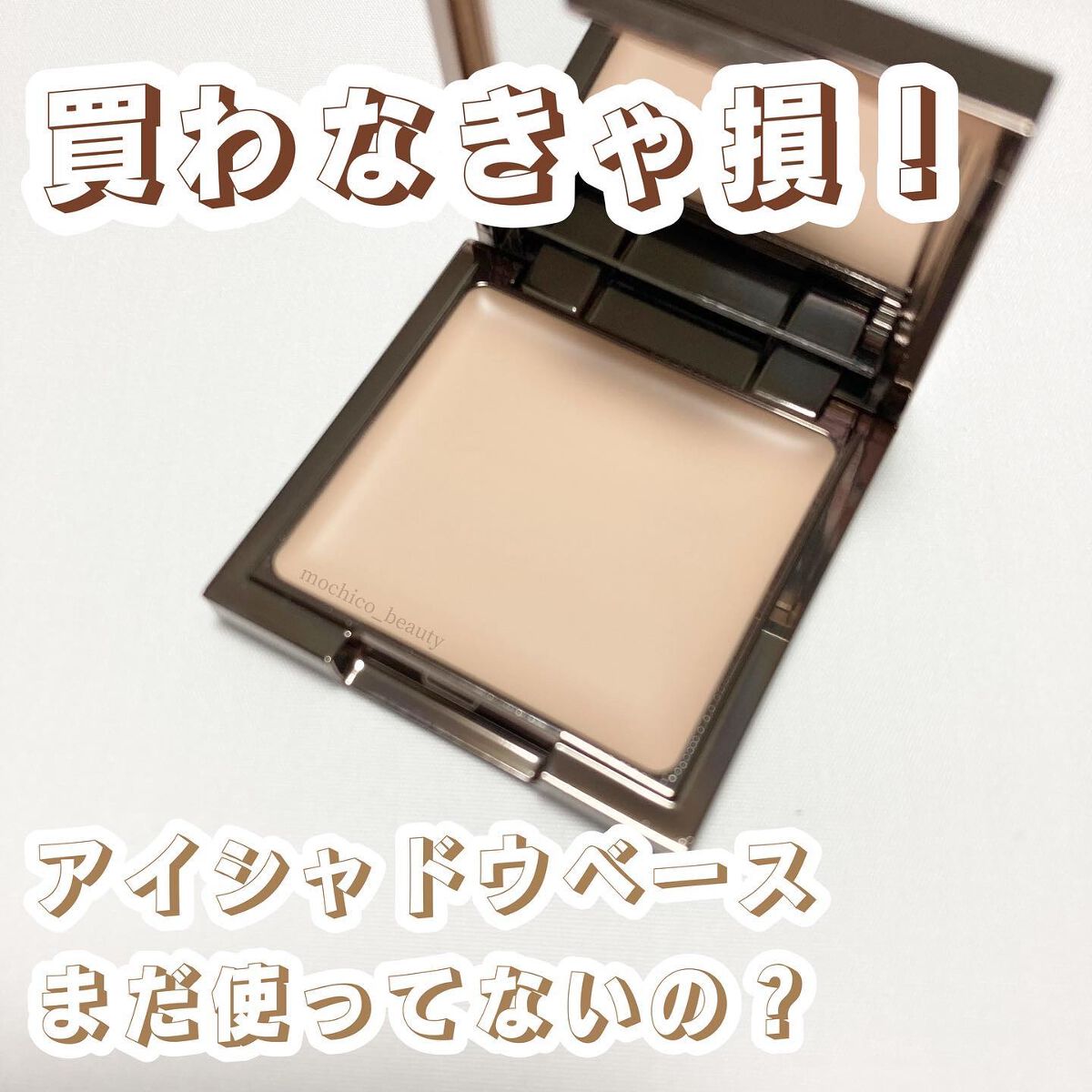 アイリッドベース（N）/LUNASOL/アイシャドウベースを使ったクチコミ（1枚目）