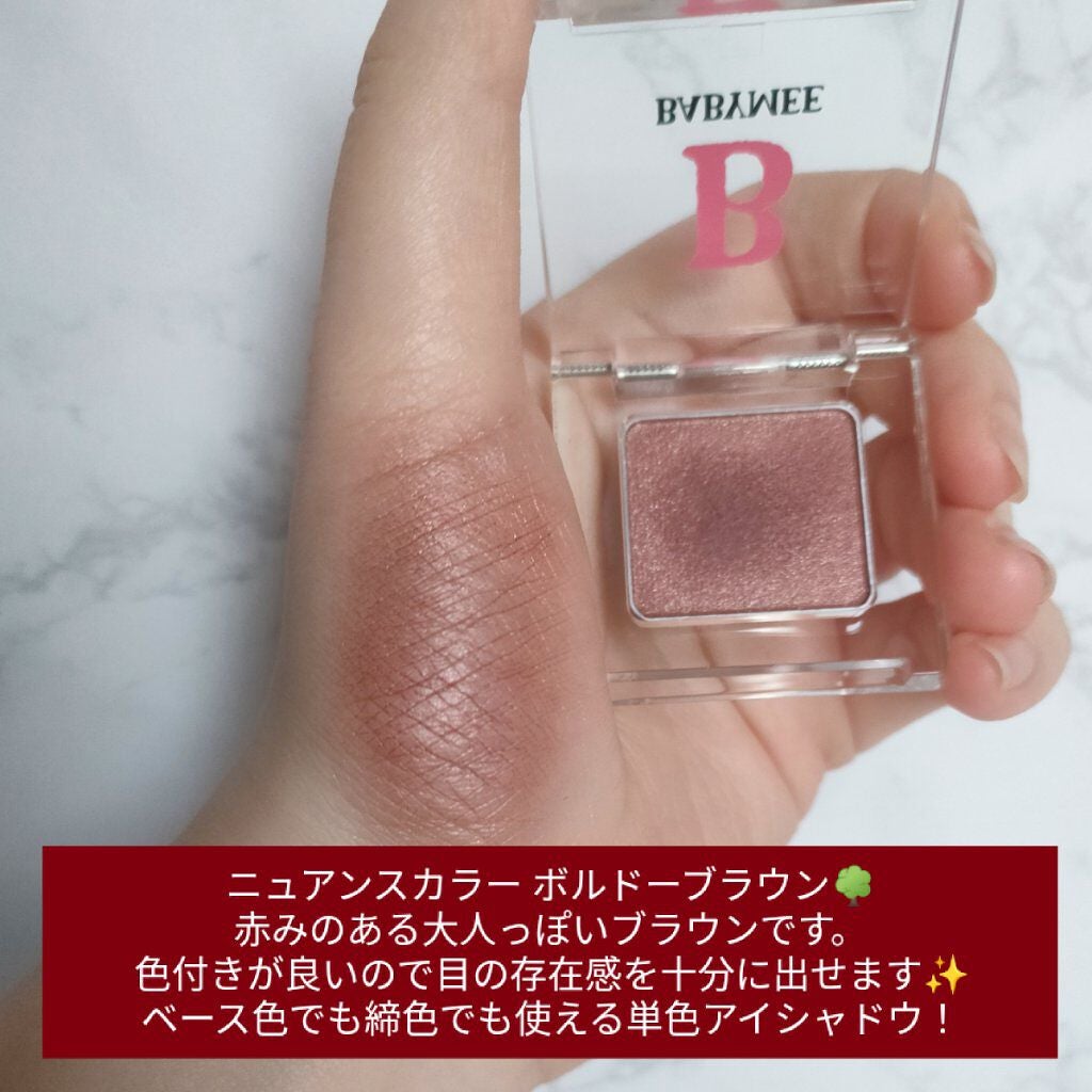 ニュアンスカラー シャドウ/BABYMEE/単色アイシャドウを使ったクチコミ(3枚目)