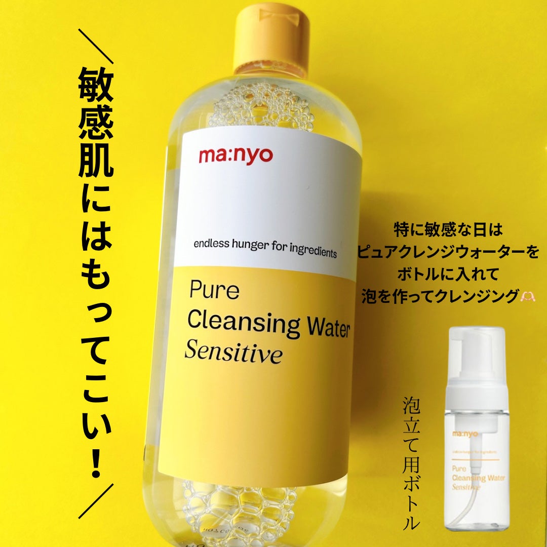 ピュアエンザイムクレンジングウォーター/manyo/クレンジングウォーターを使ったクチコミ(4枚目)
