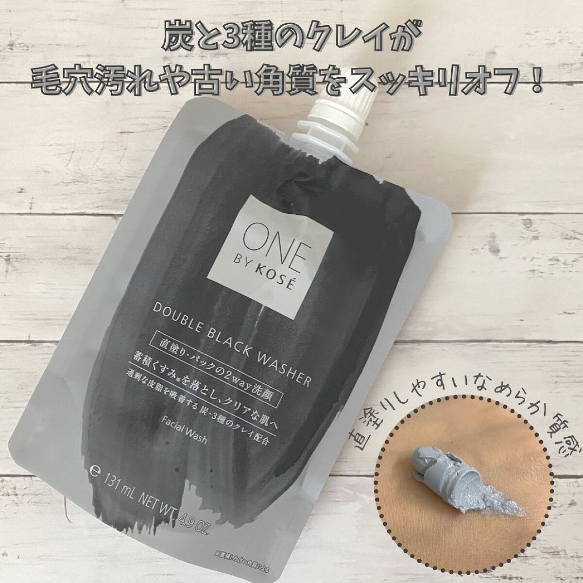 ダブル ブラック ウォッシャー/ONE BY KOSE/その他洗顔料を使ったクチコミ（1枚目）