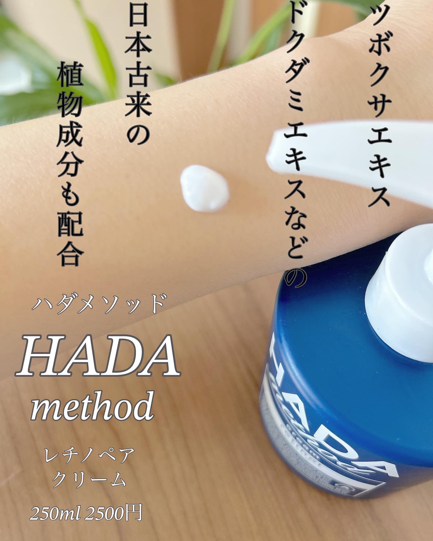 HADA method レチノペアクリーム/HADA method/ボディクリームを使ったクチコミ（2枚目）