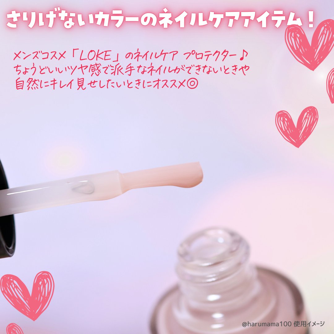 LOKE NAIL CARE PROTECTOR/LOKE/ネイルオイル・トリートメントを使ったクチコミ（2枚目）