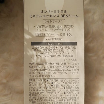 ミネラルエッセンスBBクリーム/ONLY MINERALS/BBクリームを使ったクチコミ(2枚目)