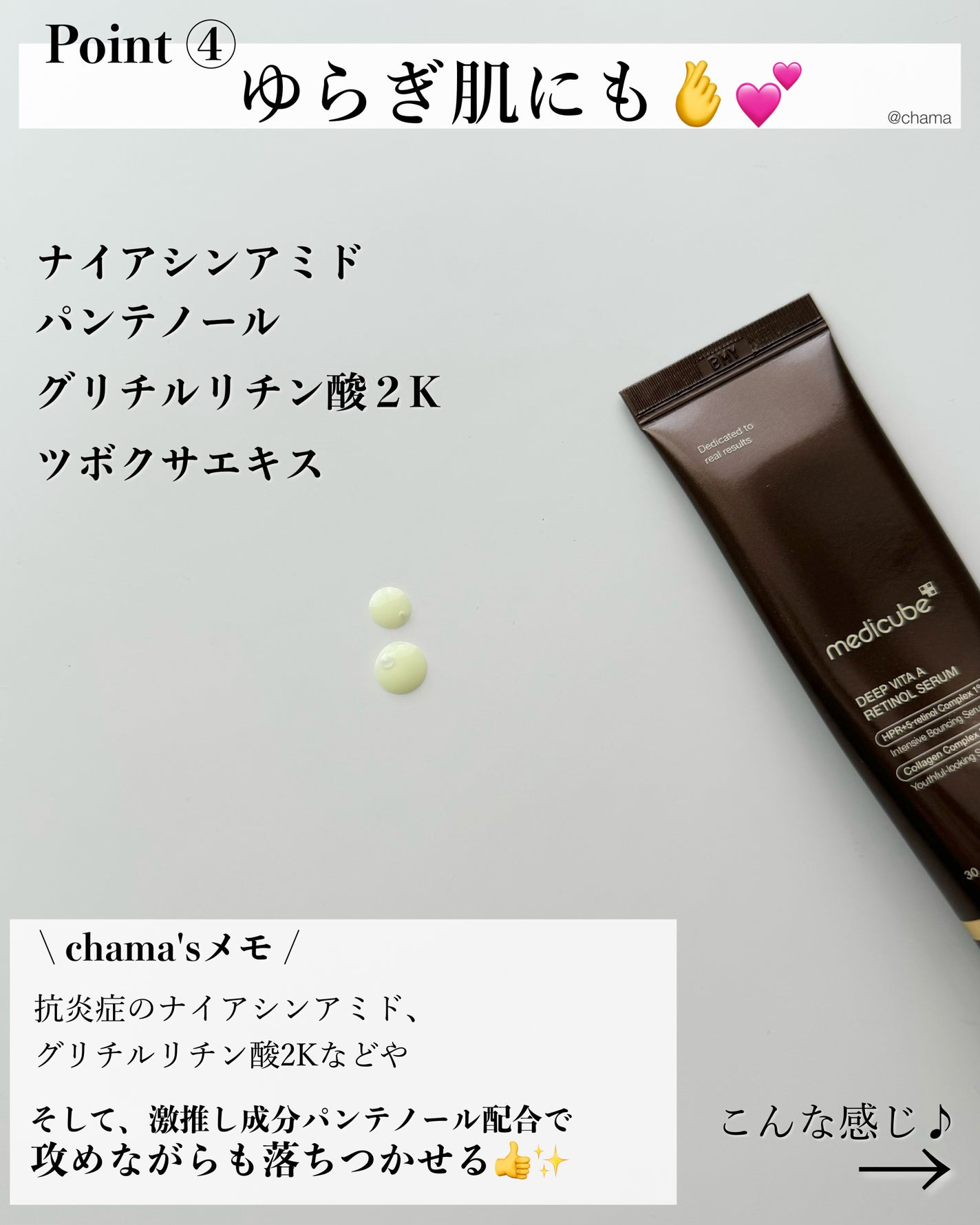 chama |ニキビ体質の正直レビュー🌻 on LIPS 「...7種類のレチノール😳そして、クリームかと思いきや美容液💡..」(5枚目)