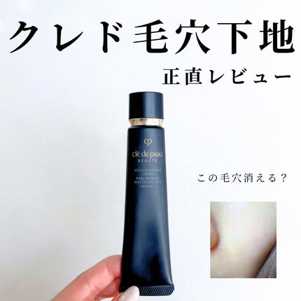 試してみた】クレ・ド・ポー ボーテ ヴォワールマティフィアンリ 試してみた】クレ・ド・ポー ボーテ ヴォワールマティフィアンリ