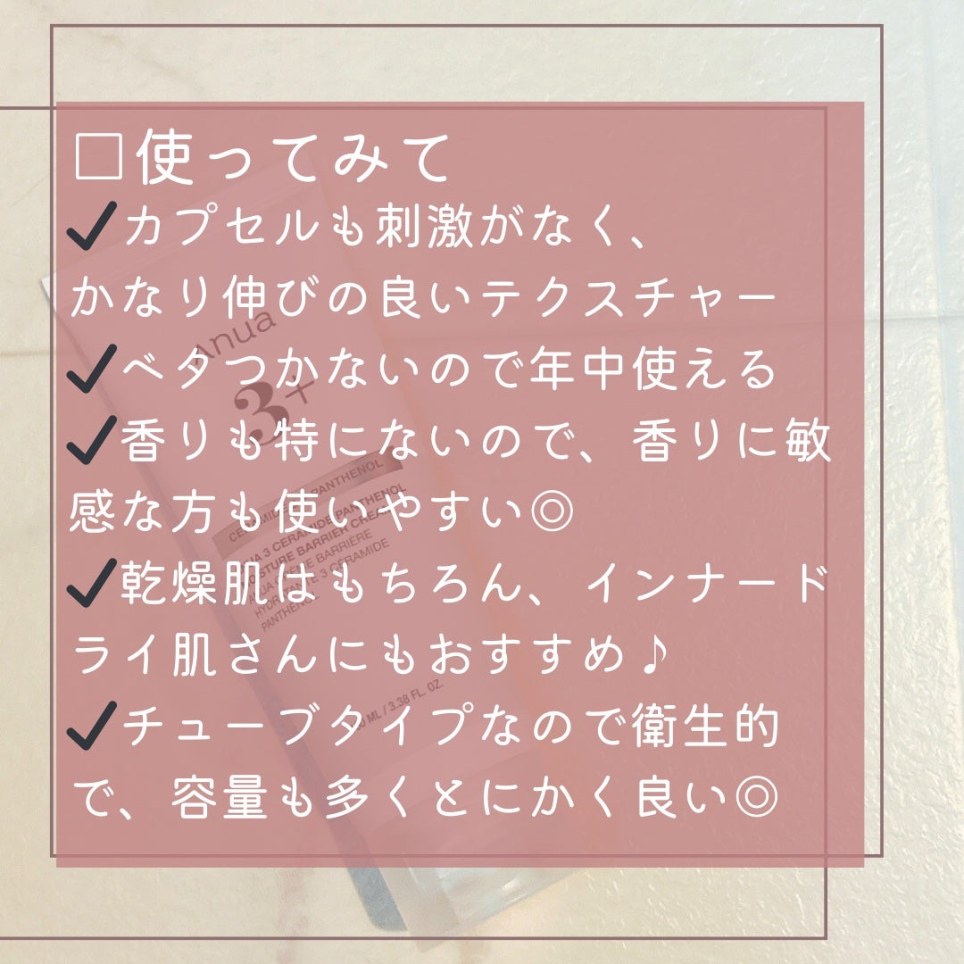 3セラミドパンテノールモイスチャーバリアクリーム/Anua/フェイスクリームを使ったクチコミ(4枚目)