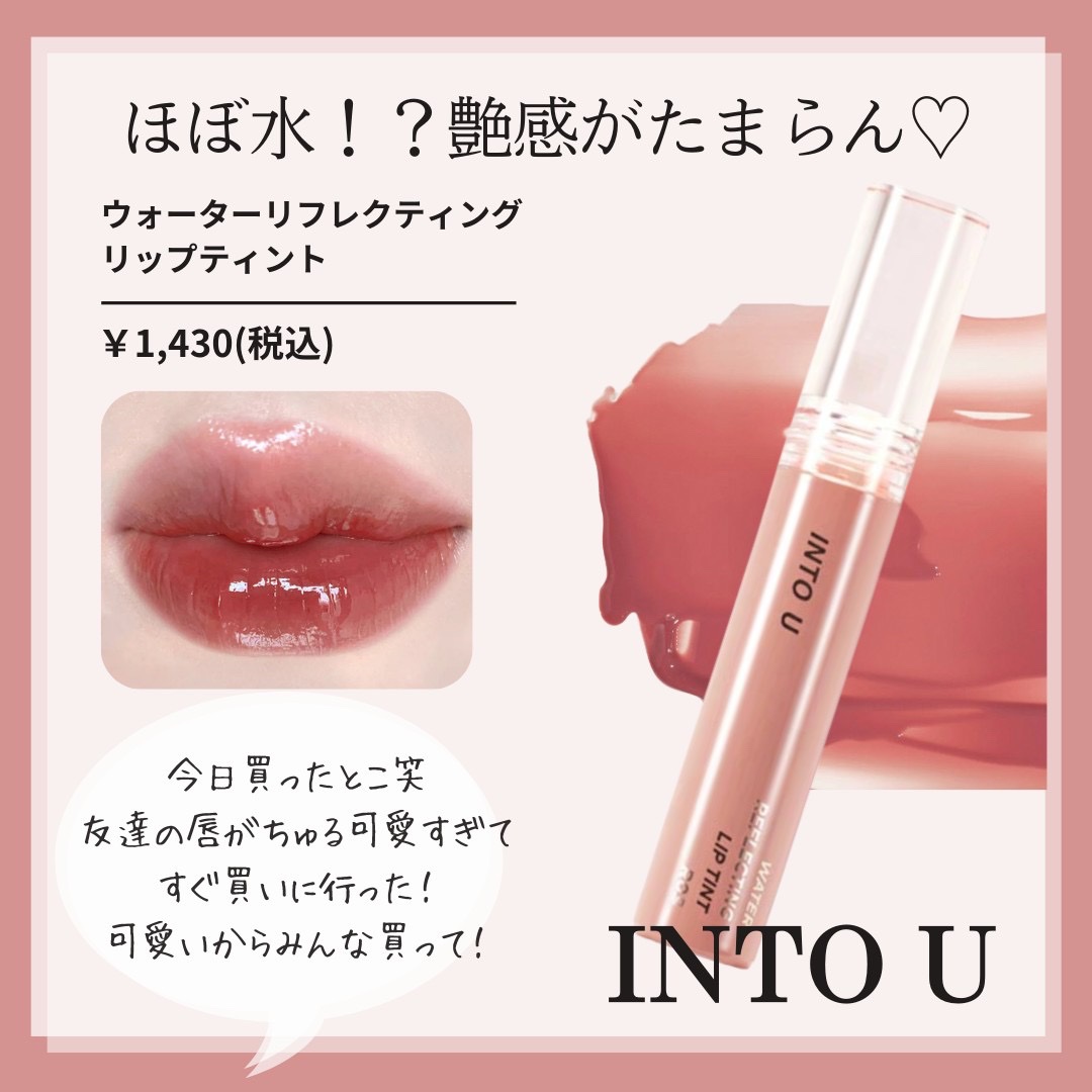 INTO U・Laka・rom&nd・HERA・CipiCipiの口紅・グロス・リップライナー